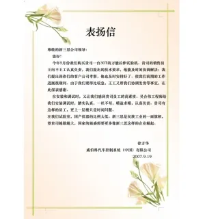 威伯科汽车控制系统（中国）有限公司