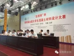 MTS再度助力全国大学生竞赛,回顾苏博特杯混凝土...
