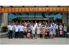 2016物理测试新技术研讨会代表参观MTS静态产品线...