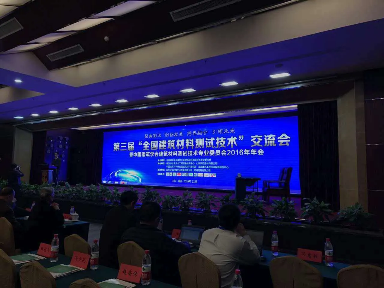 MTS亮相山东临沂,大咖云集,共享第三届“全国建筑材料测试技术”交流盛会