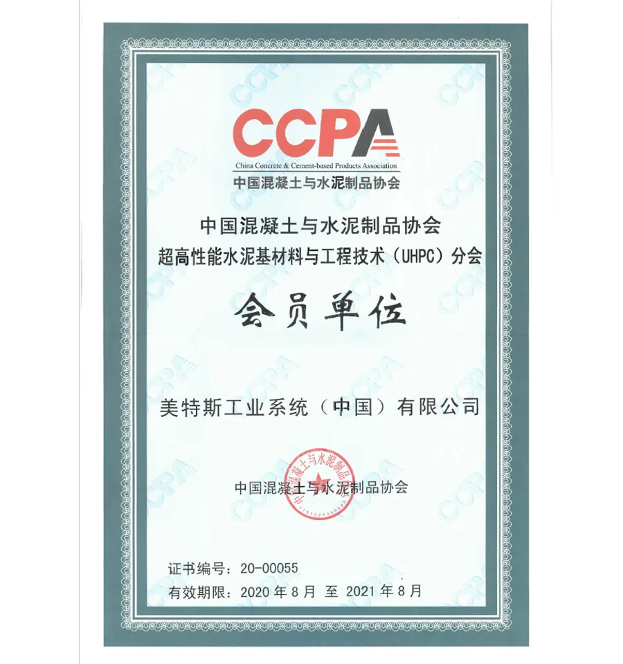 中国混凝土与水泥制品协会UHPC分会会员单位