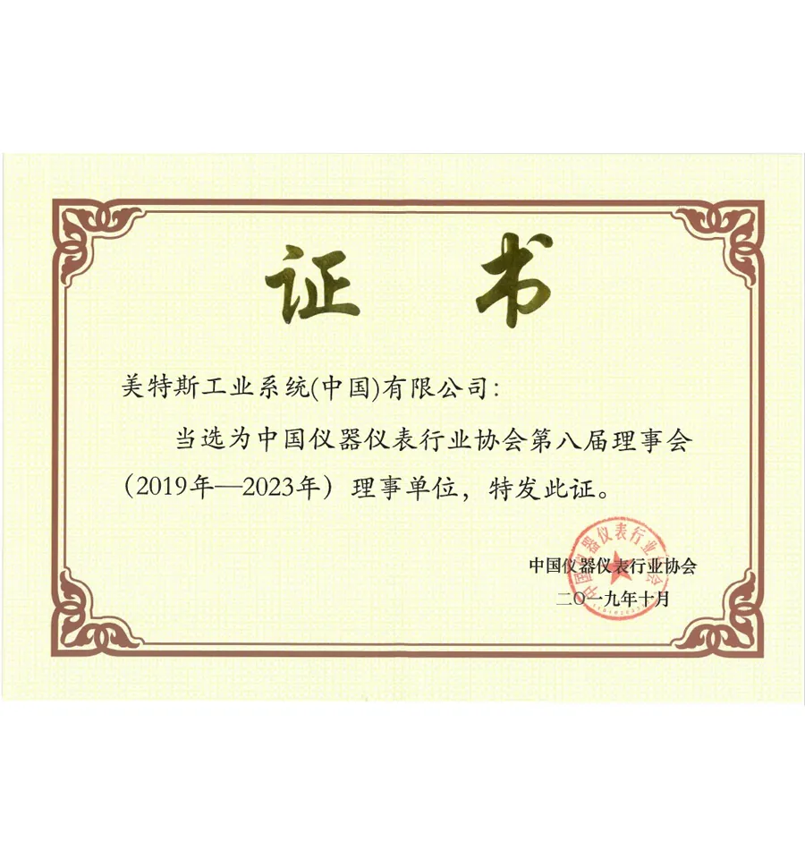 中国仪器仪表行业协会理事单位