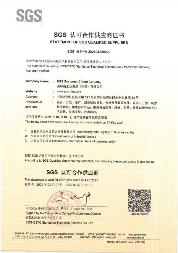 SGS认可合作供应商.jpg