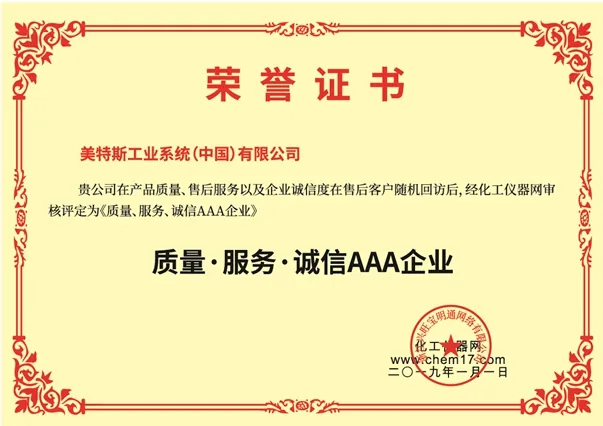 质量•服务•诚信AAA企业证书.jpg