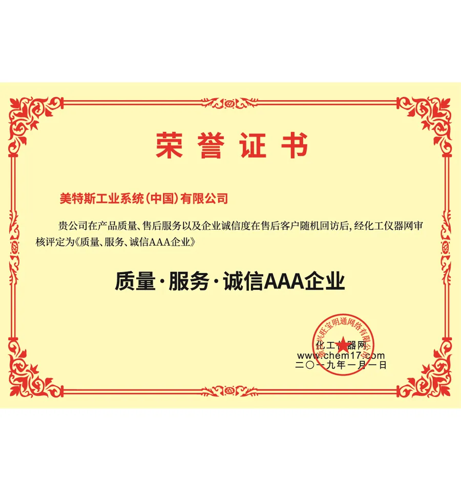 质量•服务•诚信AAA企业证书